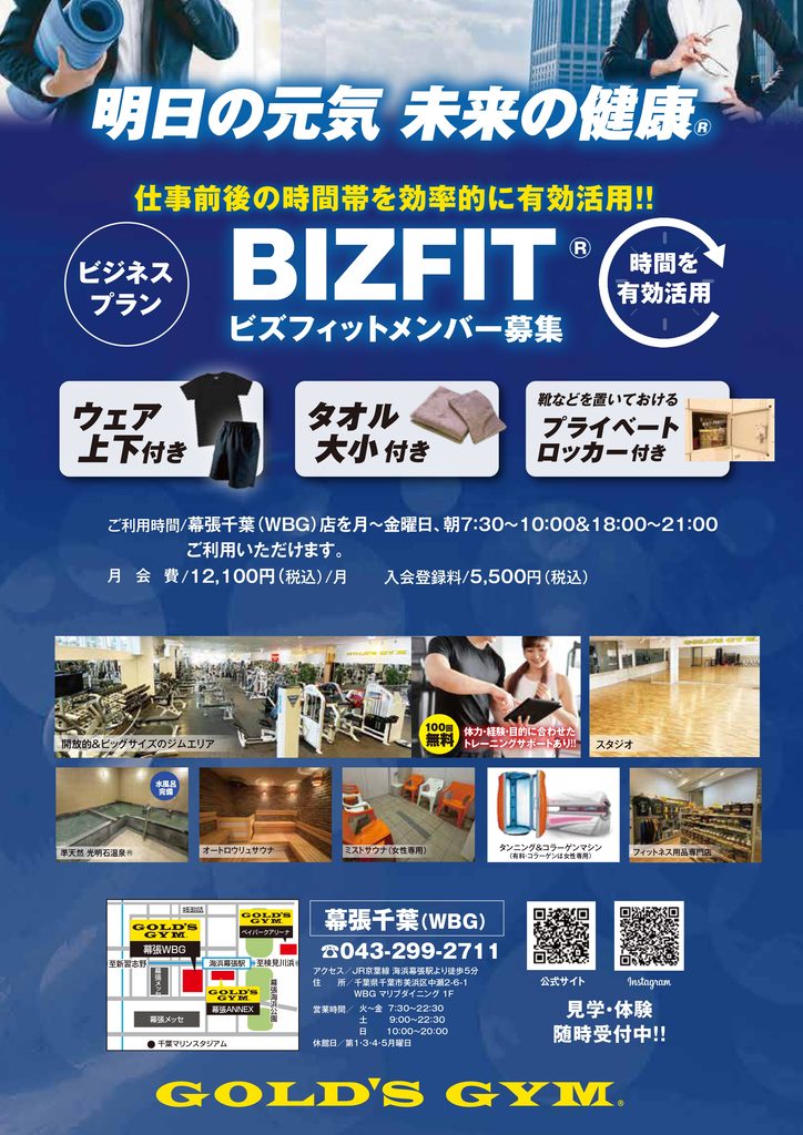【募集中】BIZFITメンバー｜幕張千葉WBG