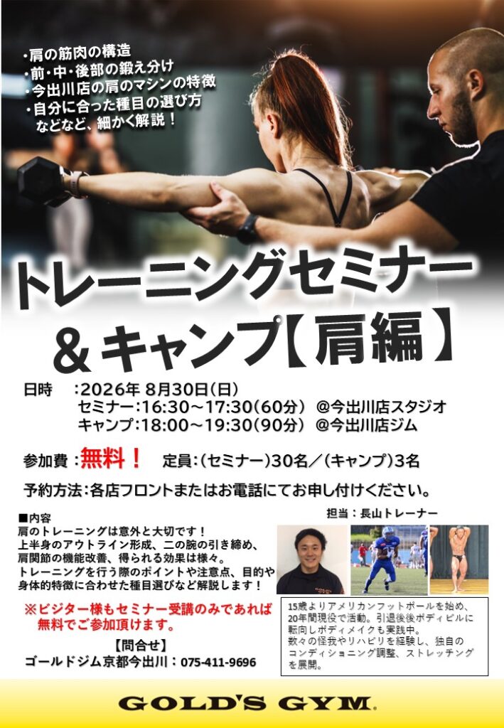 トレーニングセミナー＆トレーニングキャンプ開催！