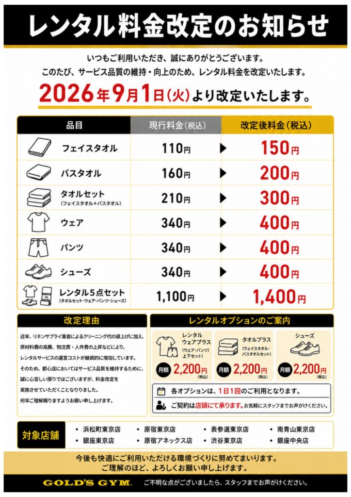 【レンタル品・価格改定のお知らせ】
