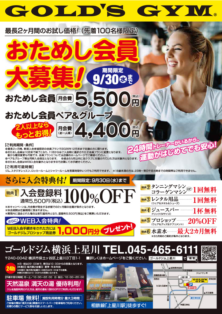 おためし会員募集中‼　2026 年9月末まで