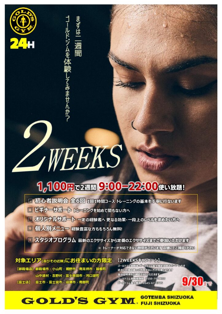 9月体験キャンペーンのご案内