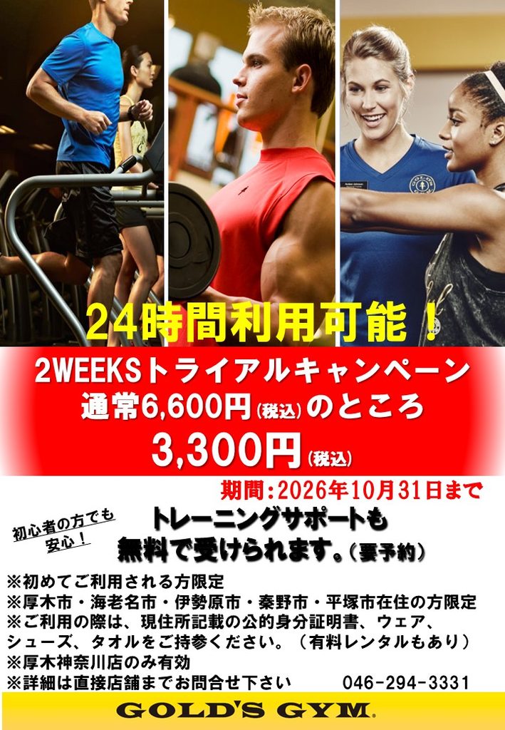 2WEEKSトライアルキャンペーン実施中