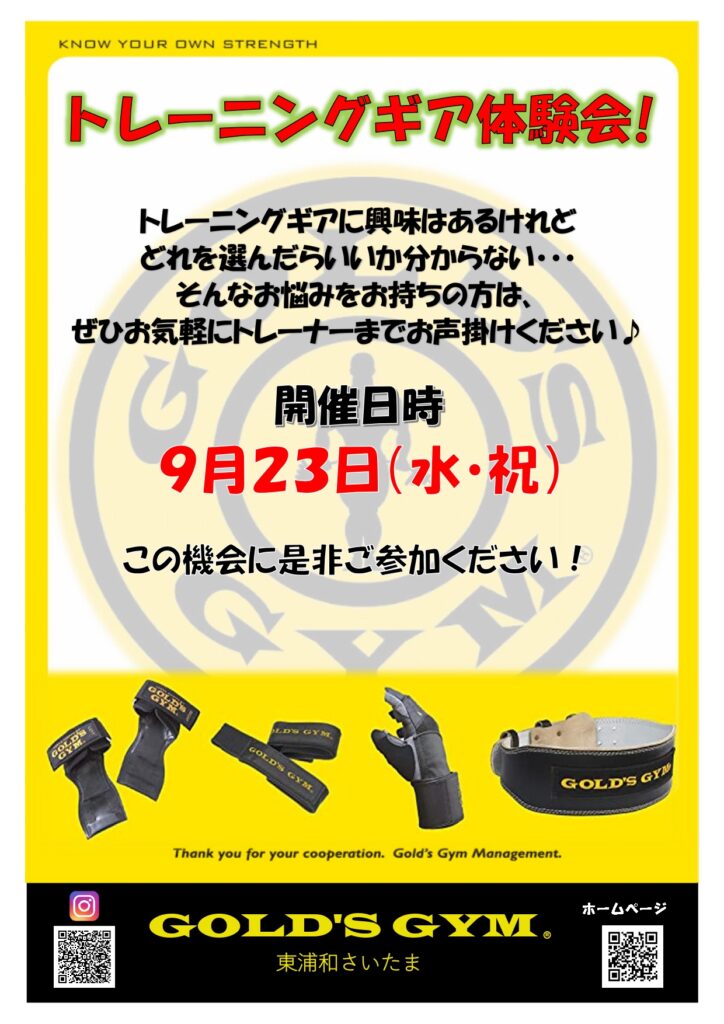 9/23トレーニングギア体験会