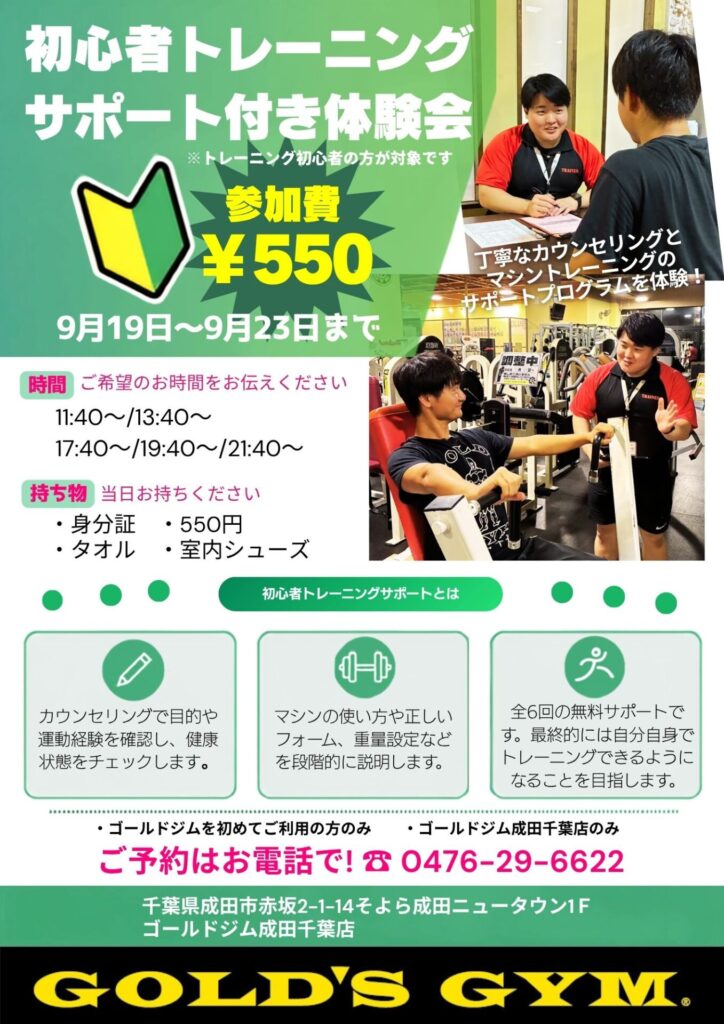 初心者トレーニング付き体験会
