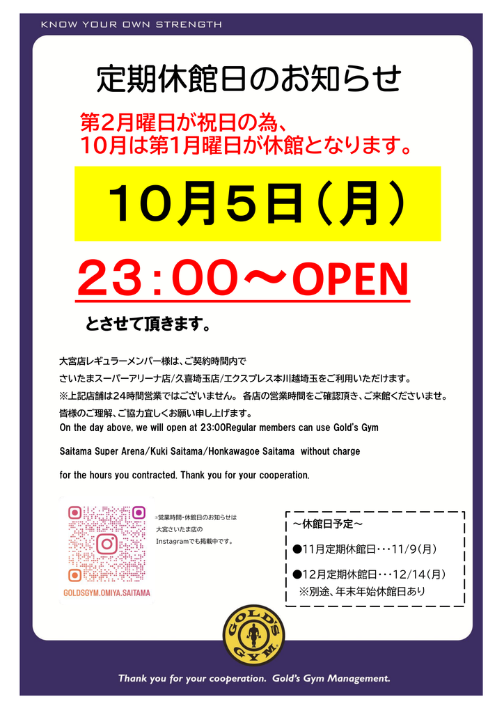 【10月休館日のお知らせ】