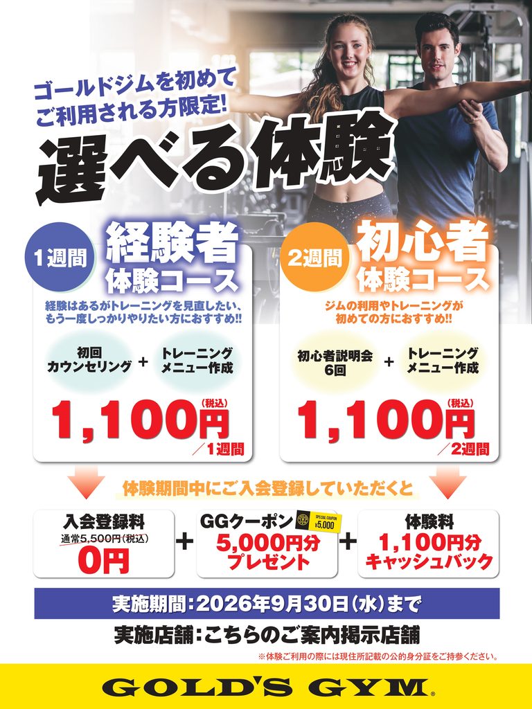 選べる体験キャンペーン実施中！！！