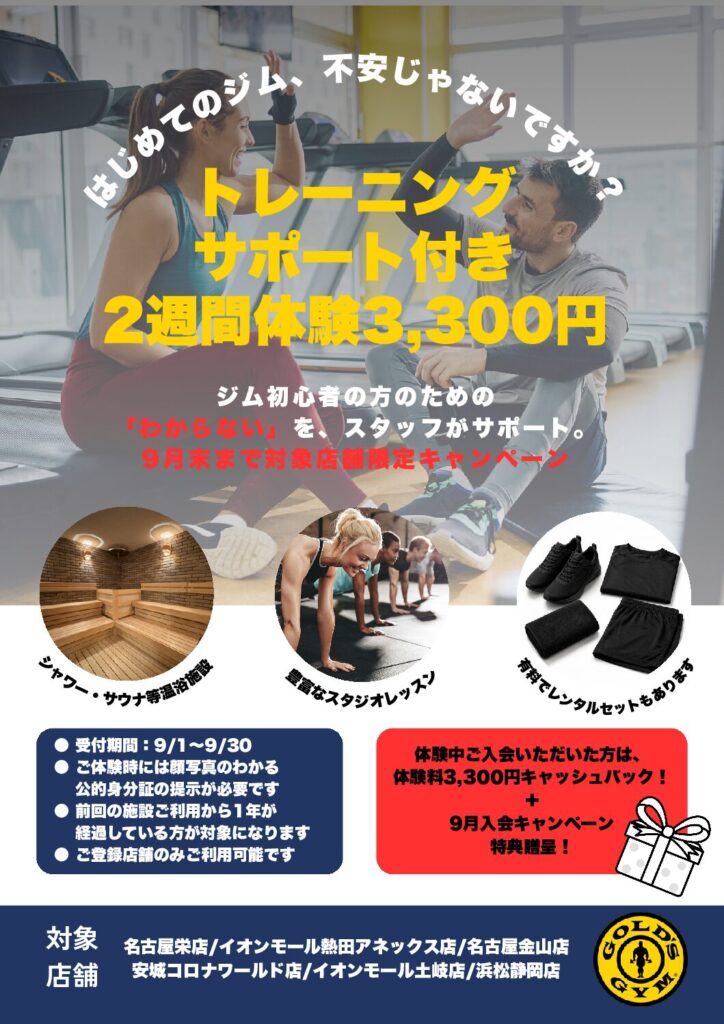 【浜松静岡】体験キャンペーンのご案内　浜松静岡