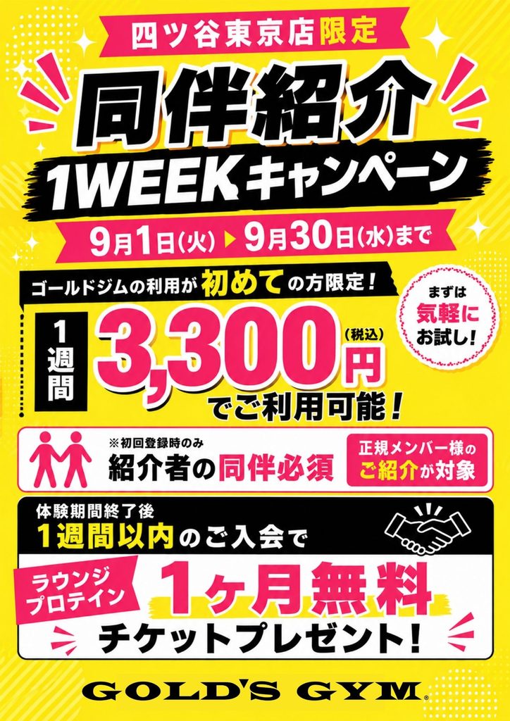【四ツ谷東京店限定】同伴紹介1WEEKキャンペーン