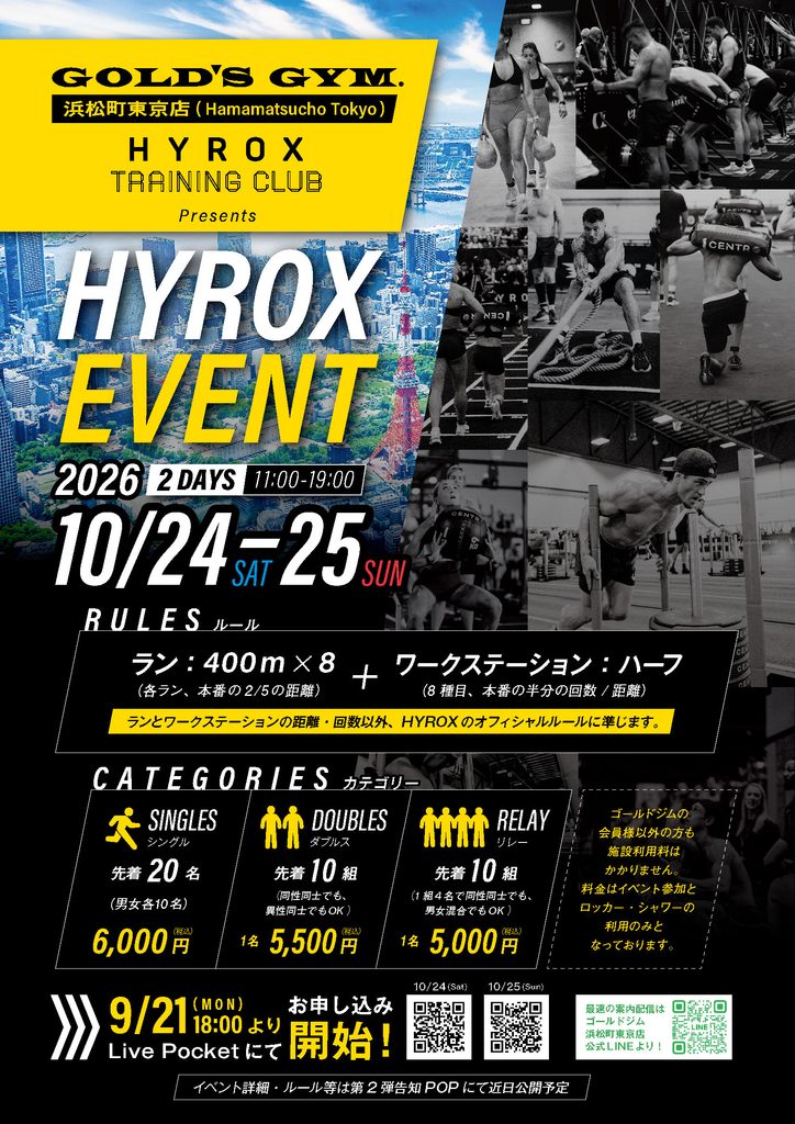 HYROX EVENT 開催！｜10月24日(土)・25日(日)