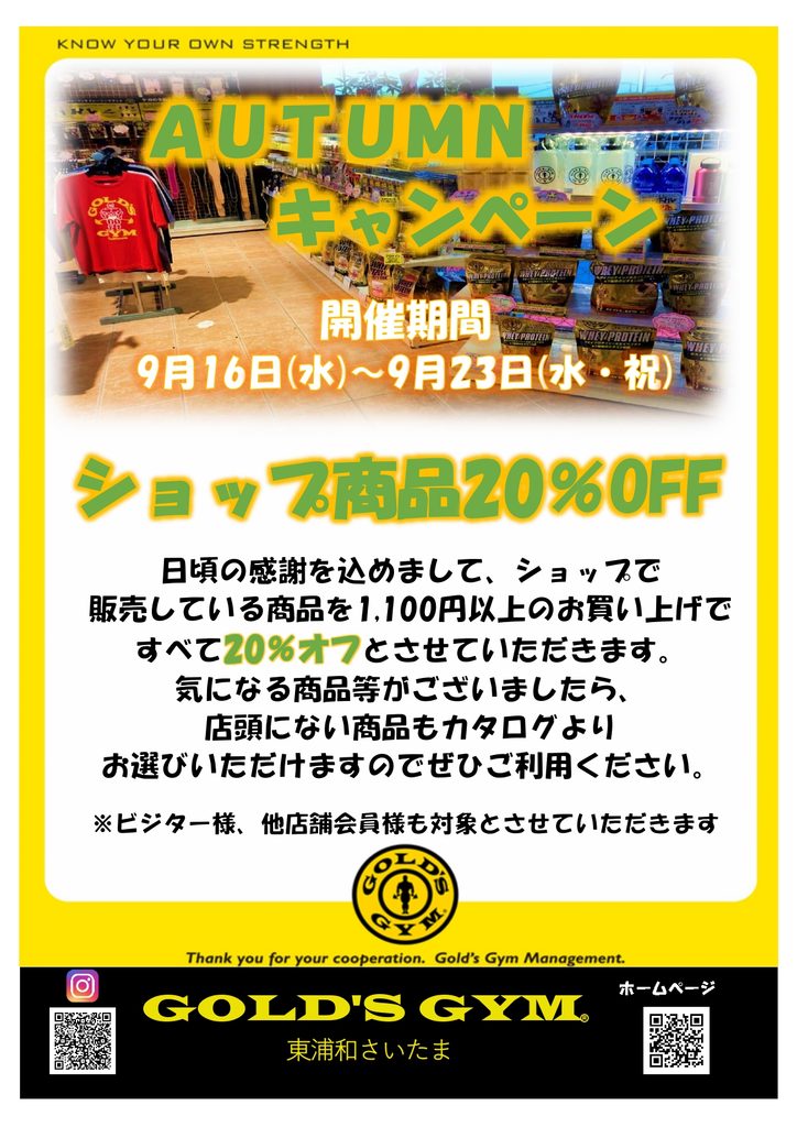 ショップキャンペーン開催