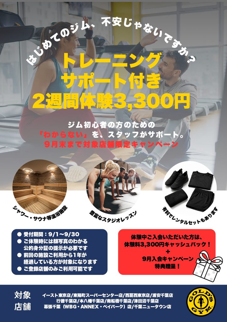 【体験】2週間体験　キャッシュバック　キャンペーン