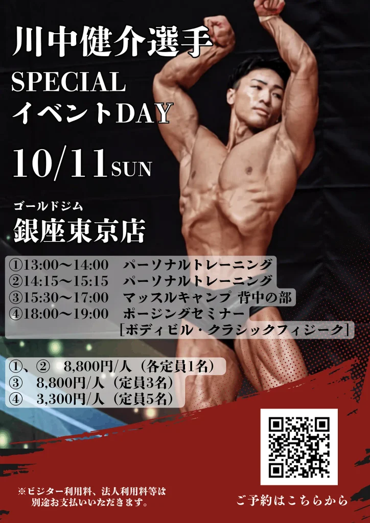川中健介選手による豪華4本立てイベント開催