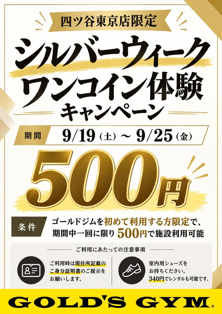 シルバーウィーク限定！ワンコイン体験キャンペーン実施中