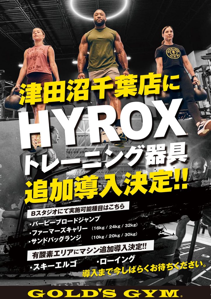 HYROXトレーニングマシン追加導入決定！