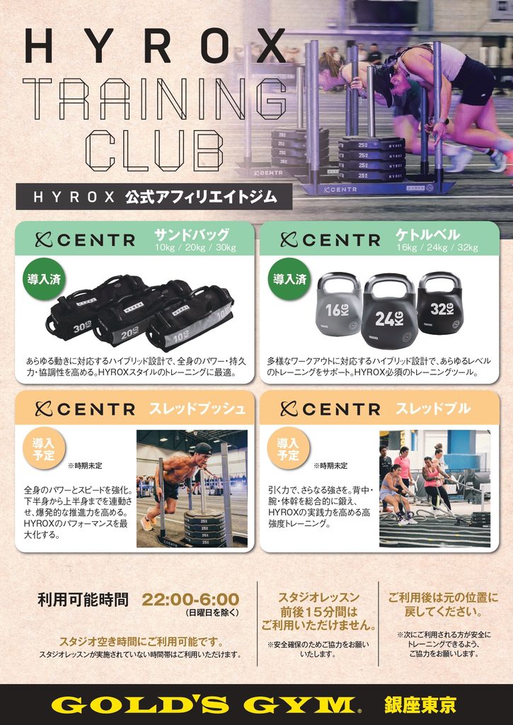 HYROX　アフェリエイトジム登録