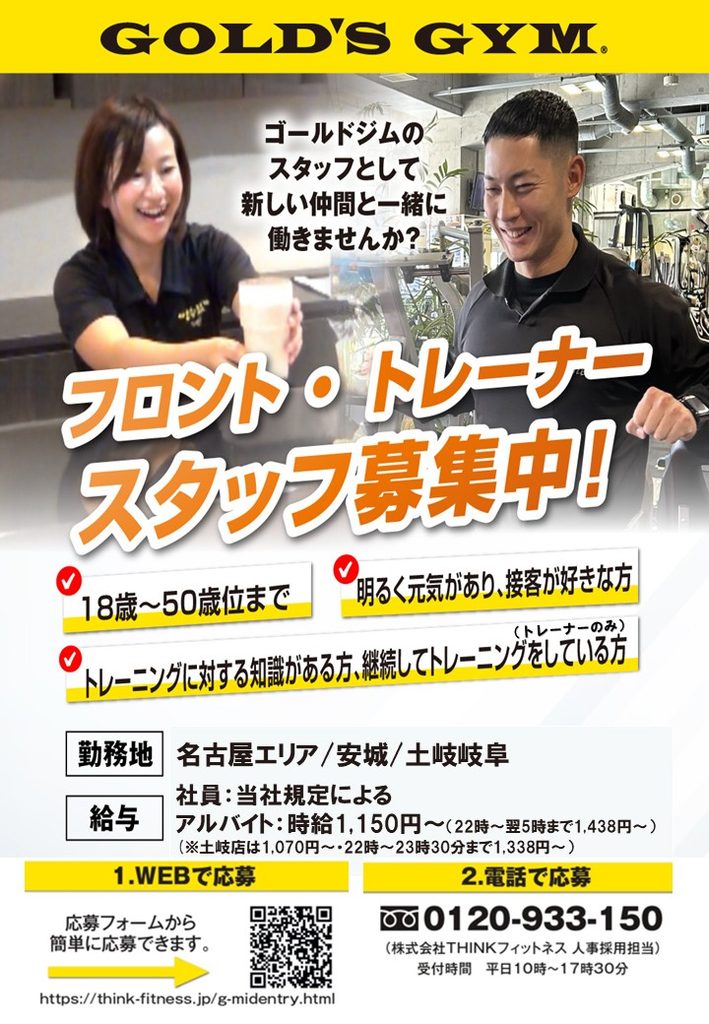 愛知店舗・土岐スタッフ募集中
